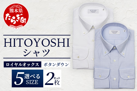 HITOYOSHI シャツ ロイヤルオックス 2枚 セット [サイズ:40-83] 日本製 ホワイト ブルー ドレスシャツ HITOYOSHI サイズ 選べる 紳士用