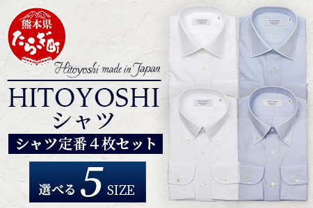 HITOYOSHI シャツ 定番 4枚 セット [サイズ:42-84] 日本製 ホワイト ブルー ドレスシャツ HITOYOSHI サイズ 選べる 紳士用