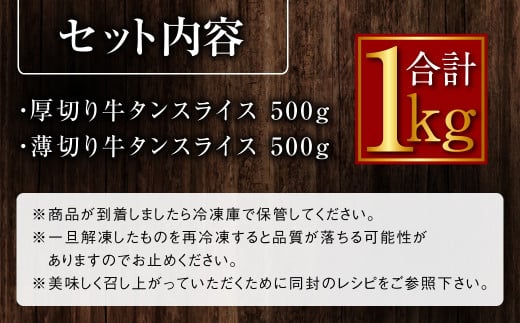 【訳あり】厚切り牛タン・薄切り牛タン 2種食べ比べセット 各500g 計1kg 牛肉 肉 外国産 厚切り 薄切り 牛タン 食べ比べ 焼肉 焼き肉 BBQ