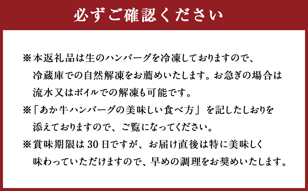 あか牛 100％ ハンバーグ セット
