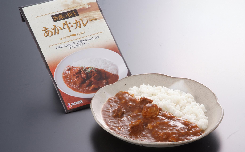 熊本和牛 あか牛お土産品セット