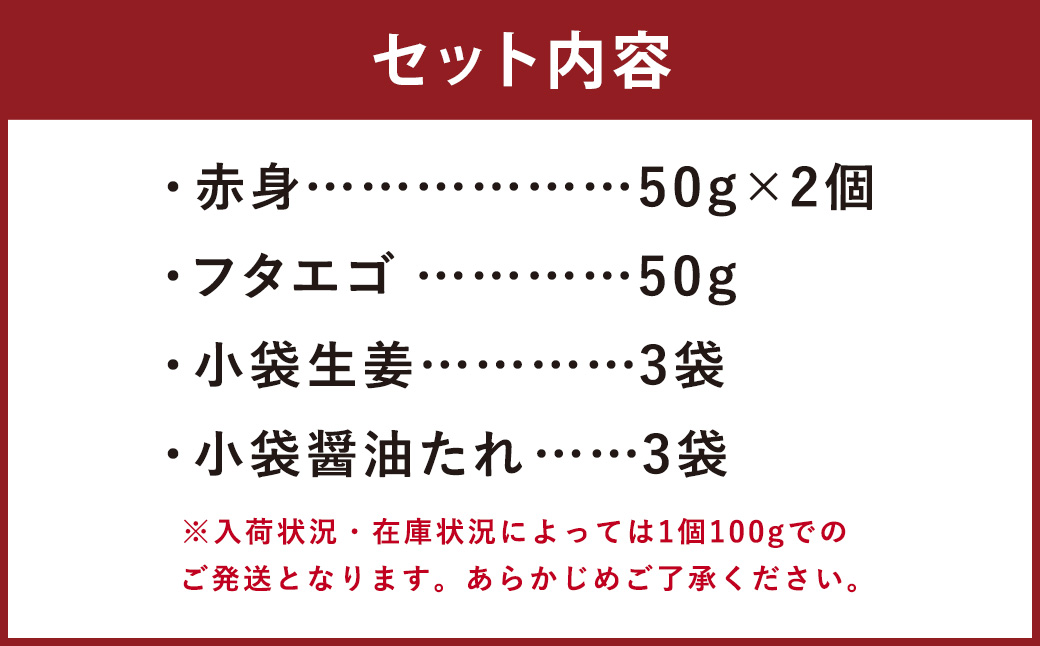 熊本 馬刺し 2種盛り150g （赤身50g×2・フタエゴ50g×1）