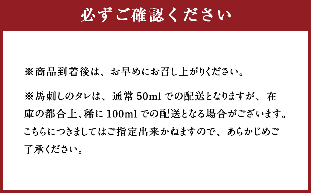 国産馬刺し 赤身 計約300g（約100g×3パック）+馬刺しタレ ミニボトル 50ml 熊本屠畜 馬刺し 馬刺 馬肉 馬 お肉 肉