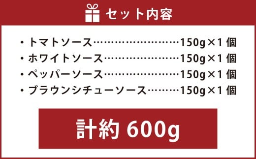 こだわり 4種 ハンバーグ 各約150g×1 計4個 セット （トマトソース ・ ホワイトソース ・ ペッパーソース ・ ブラウンシチューソース） ／ 4種類 レンジ 湯煎 惣菜 総菜 食品 簡単調理 個包装 食べ比べ 九州 熊本県 水上村 冷凍