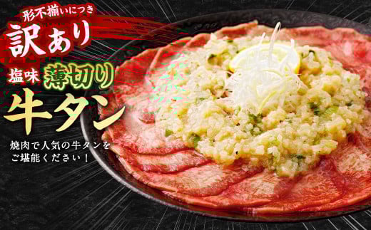 【訳あり】薄切り牛タンスライス 4.0kg