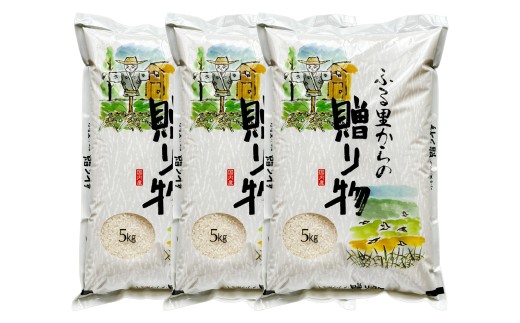 ふるさとからの贈り物（ブレンド米）15kg（5kg×3袋） 【2026年9月下旬迄発送予定】 お米 白米 ご飯 ごはん ブレンド米 セット 熊本県 水上村