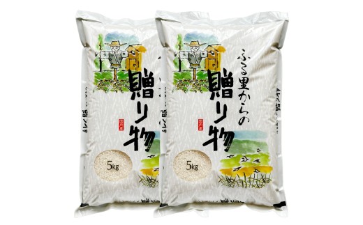 ふるさとからの贈り物（ブレンド米）10kg（5kg×2袋） 【2026年9月下旬迄発送予定】 お米 白米 ご飯 ごはん ブレンド米 セット 熊本県 水上村