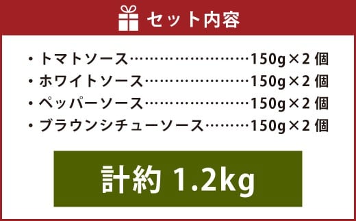 こだわり 4種 ハンバーグ 各約150g×2 計8個 セット （トマトソース ・ ホワイトソース ・ ペッパーソース ・ ブラウンシチューソース） ／ 4種類 レンジ 湯煎 惣菜 総菜 食品 簡単調理 個包装 食べ比べ 九州 熊本県 水上村 冷凍