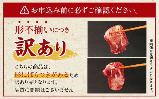 お試し【訳あり】塩味厚切り牛タン 500g 【通年】 厚切り 牛タン 肉 BBQ 焼肉 熊本県 水上村