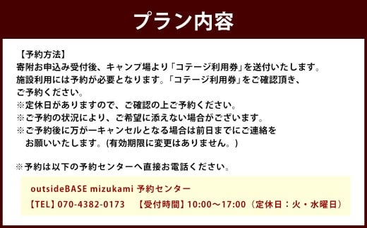 outsideBASE mizukami コテージ レギュラー シーズン 利用券 【 4名 ／ 車 1台 】 旅行 キャンプ 宿泊 宿泊券 バンガロー チケット ファミリー 家族 自然 アウトドア 星空 BBQ 熊本県 球磨郡 水上村