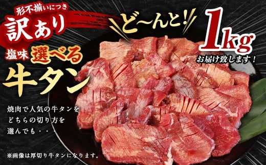 【最短翌日発送】塩味 訳あり厚切り牛タン(軟化加工) 1kg＋ハラミタレ漬け200gセット【軟化加工】 外国産 厚切り 牛タン 肉 BBQ 焼肉 熊本県 水上村