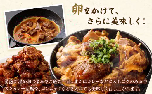 牛すじ 煮込み 180g×8パック 味付き