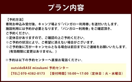 outsideBASE mizukami バンガロー レギュラー シーズン 利用券 【 5名 ／ 車 1台 】 旅行 キャンプ 宿泊 宿泊券 バンガロー チケット ファミリー 家族 自然 アウトドア 星空 BBQ 熊本県 球磨郡 水上村