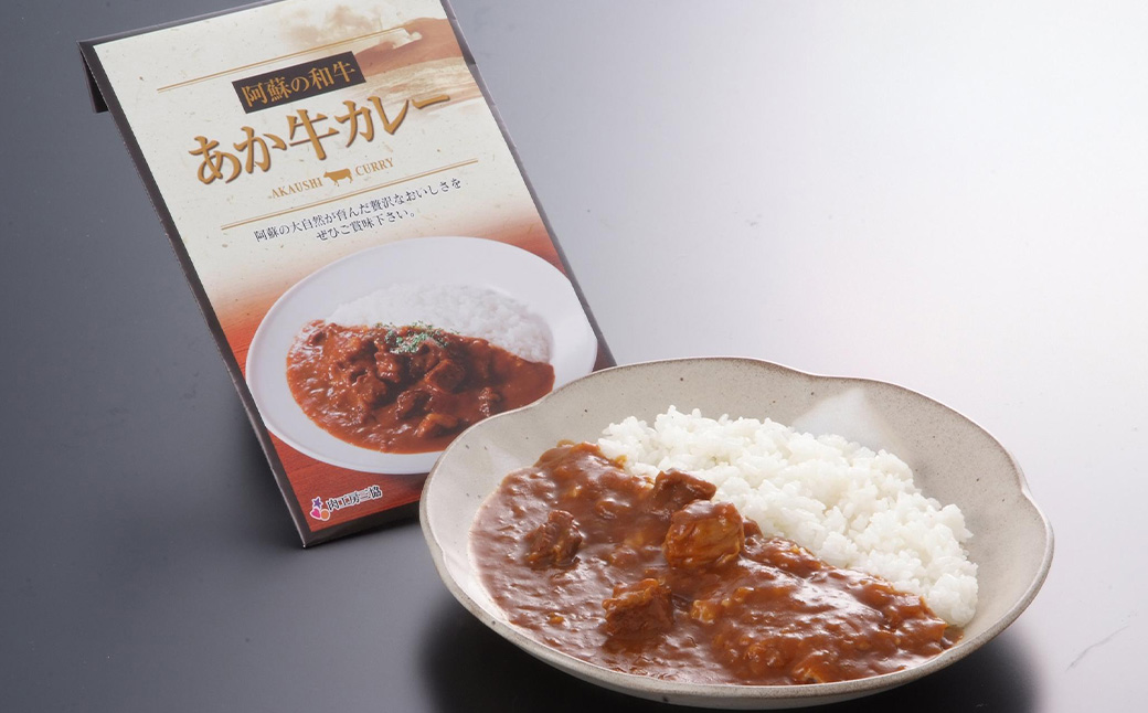 あか牛 カレー 詰め合わせ セット