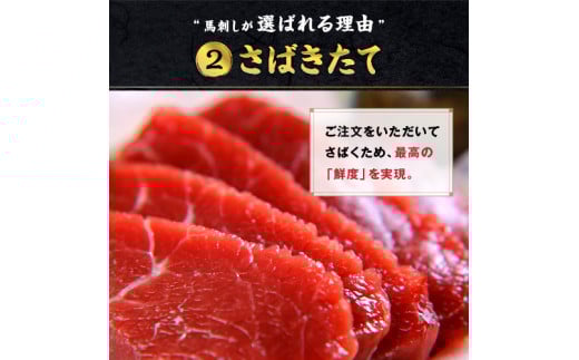 熊本 馬刺し 霜降り たっぷり 500g 約50g×10パック