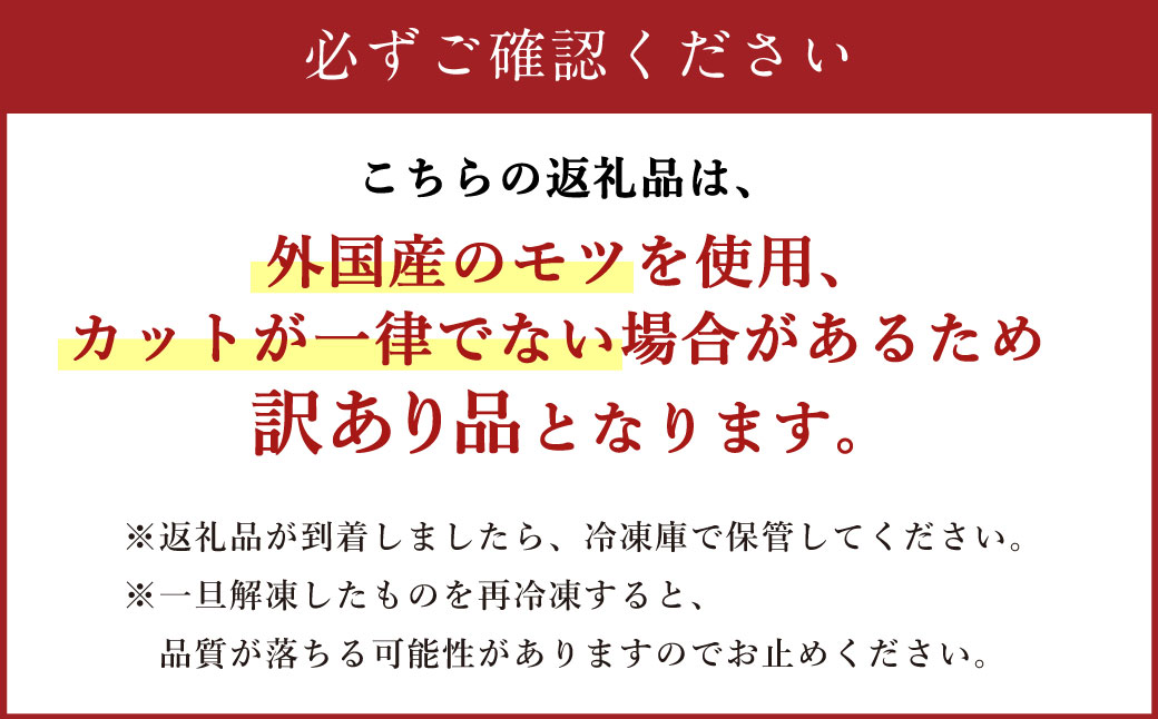 【訳あり】 ツルとろもつ鍋 約600g もつ 鍋 もつ鍋 牛大腸 ホルモン 新鮮 冷凍 スープ付 熊本県 水上村