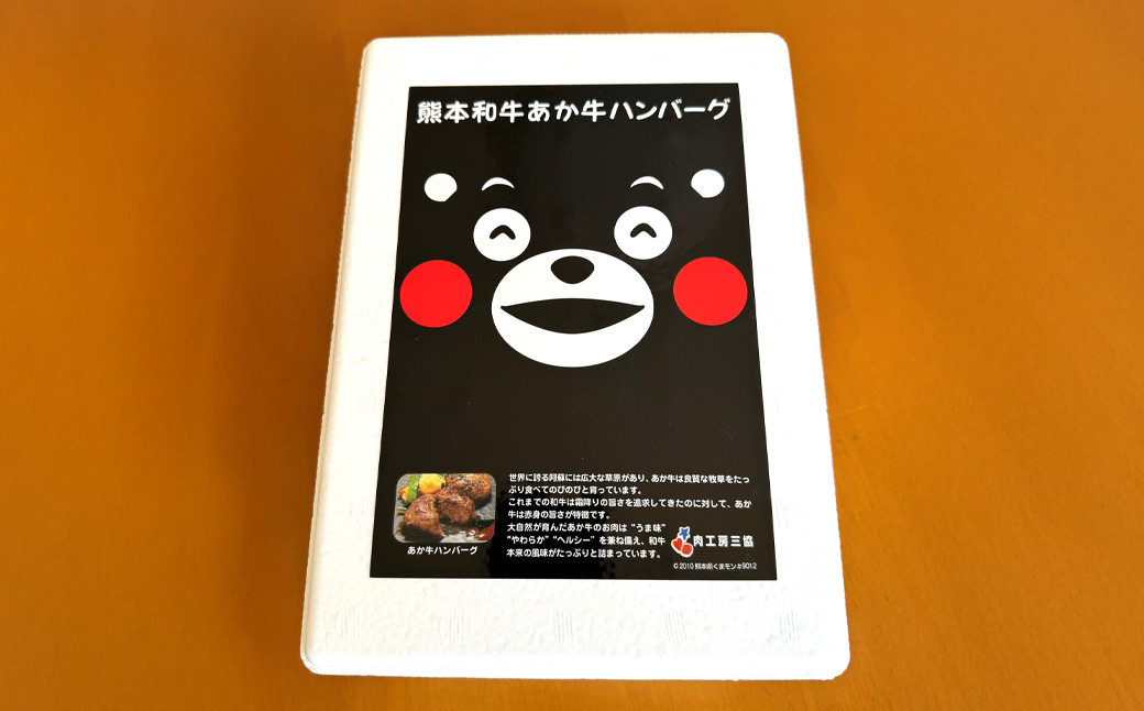 くまモン あか牛 ハンバーグ セット （あか牛ハンバーグ 約120g×6個） 合計 約720g 肉 にく ミート 牛肉 ビーフ ミンチ ひき肉 挽き肉 赤身 本格ハンバーグ 惣菜 おかず 冷凍
