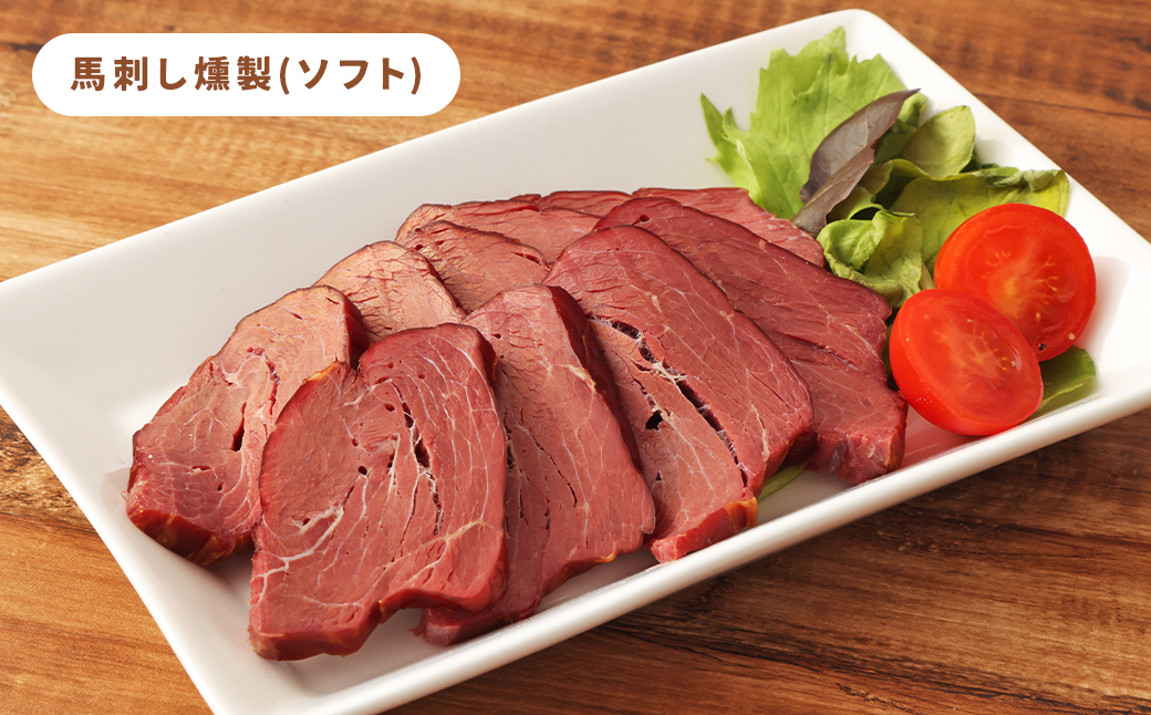 【ご当地グルメ!】馬刺し燻製2種と馬スジ・あか牛カレーのセット 4種 全18袋セット