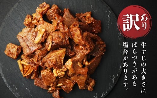 【訳あり】牛すじ煮込み 計1.44㎏（180g×8パック）牛すじ 牛スジ 煮込み 牛肉 牛 煮込み料理 肉 お肉 おかず 惣菜 簡単調理