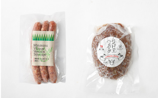 鹿肉ソーセージと鹿肉ハンバーグのセット 計8パック(合計1kg) ソーセージ ハンバーグ お肉 鹿肉 ジビエ 熊本県 水上村