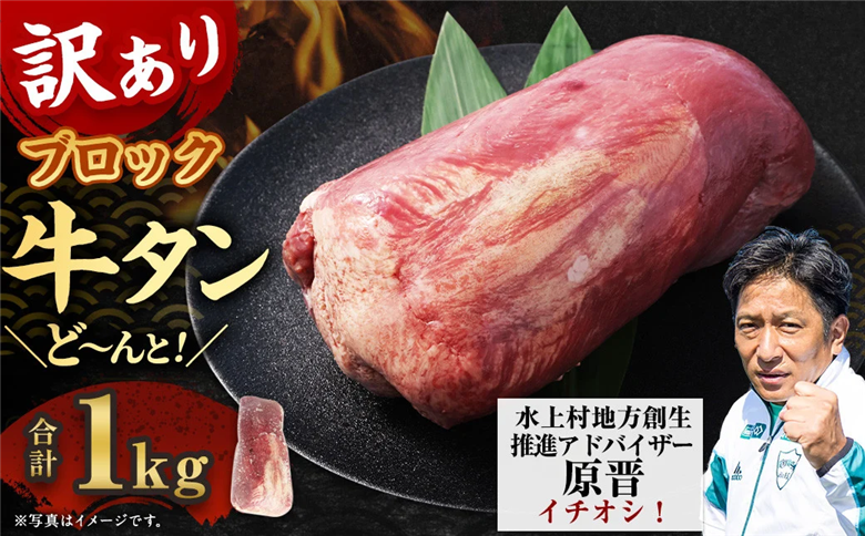 【訳あり】 牛タンブロック 1kg 牛タン タン ブロック BBQ 焼肉 牛 肉 塊
