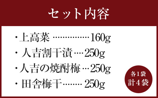 永尾商店 漬物 詰め合せ Aセット