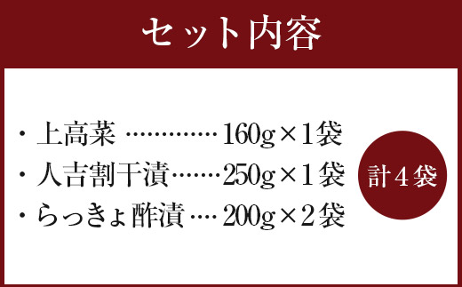 永尾商店 漬物 詰め合せ Cセット