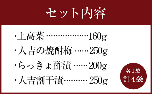 永尾商店 漬物 詰め合せ Dセット