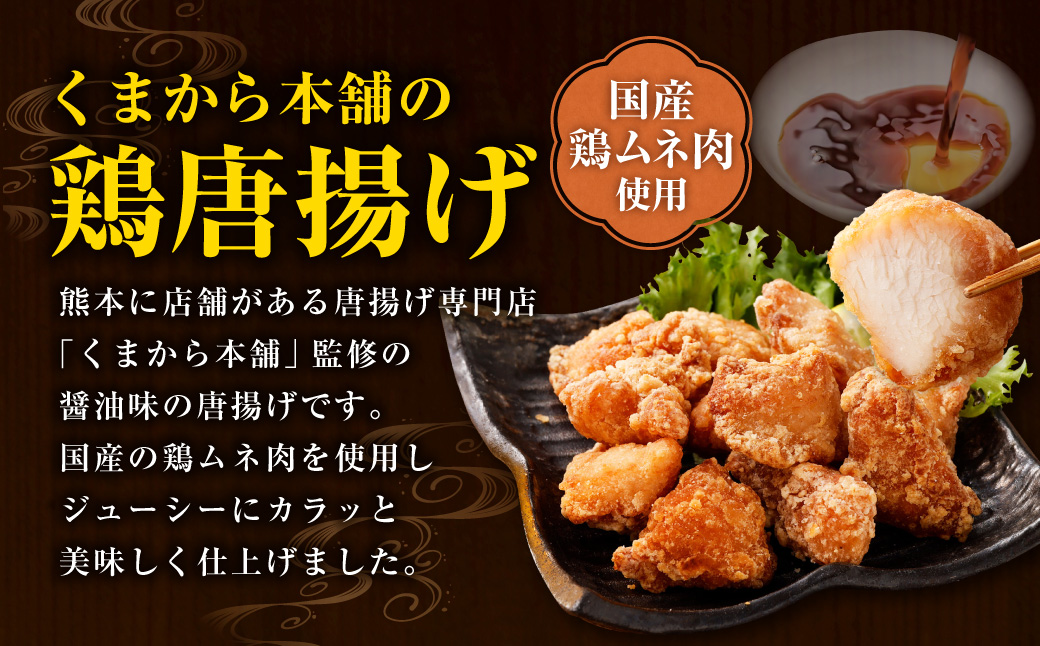 【訳あり】 くまから本舗の国産鶏から揚げ 約200g×12パック