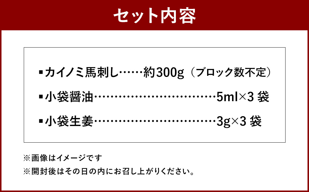 【熊本と畜】馬刺し 貝の身（カイノミ） 300g