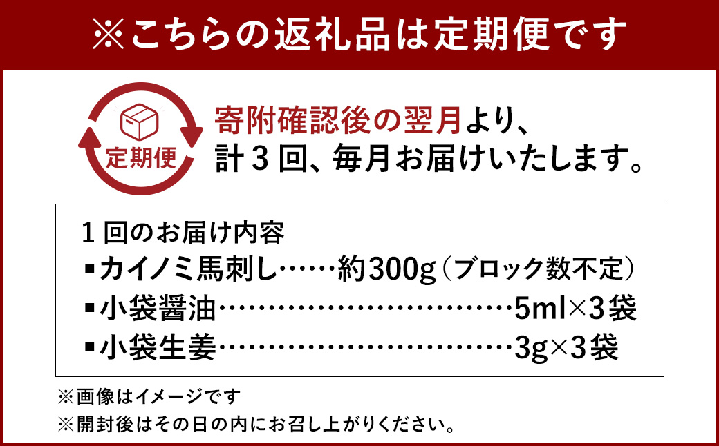 【3ヶ月定期便】【熊本と畜】馬刺し 貝の身（カイノミ） 300g