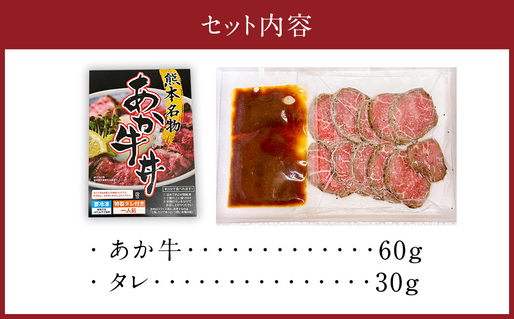 自宅で簡単！タレ付 熊本名物 阿蘇あか牛丼（1人前） あか牛 和牛 牛丼