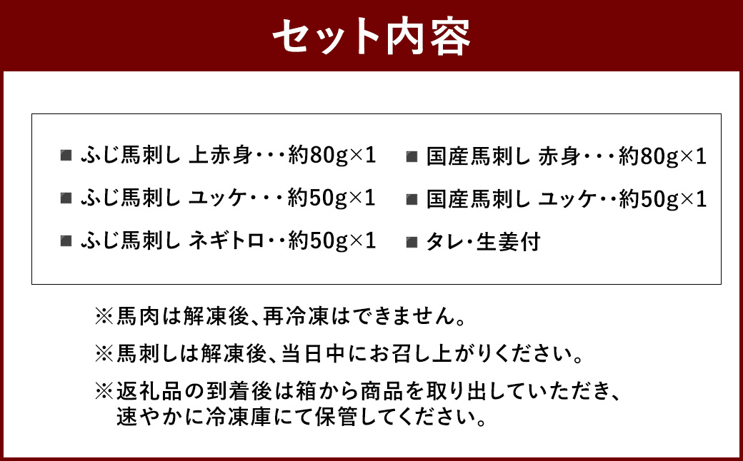 熊本特産馬刺し 食べ比べ堪能セット