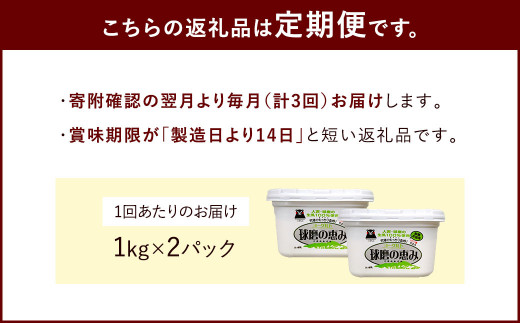 【3ヶ月定期便】 球磨の恵み ヨーグルト (砂糖不使用) 合計 6kg (1kg×2パック)×3回 乳製品 生乳 朝食 おやつ 相良村