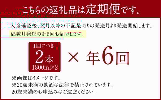 【定期便年6回】限定川辺 1,800ml × 2本セット 25度 お酒 純米焼酎