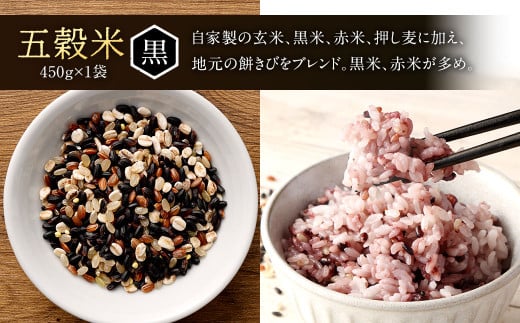 【ご自宅用】【定期便年3回】 五穀米（黒・赤）＆もち麦セット