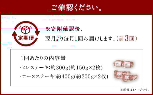 【3ヶ月定期便】くまもとあか牛 ヒレステーキ約300g・ロースステーキ約400g