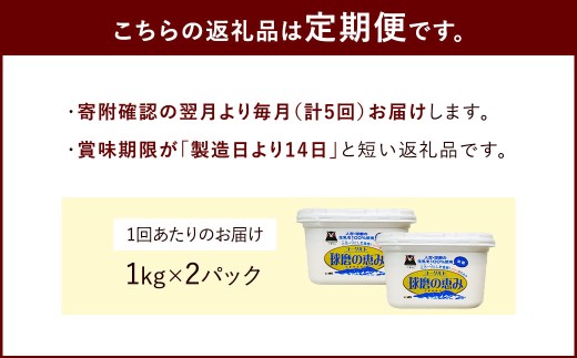 【定期便5回】球磨の恵みヨーグルト（加糖） 2kg（1kg×2パック）