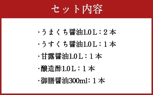 マルカマ醤油 Cセット 合計6本