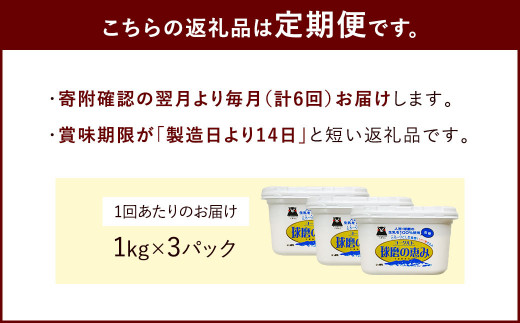 【6ヶ月定期便】 球磨の恵み ヨーグルト (加糖) 合計 18kg (1kg×3パック)×6回 乳製品 生乳 朝食 おやつ 相良村