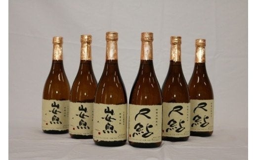 山女魚・尺鮎 720ml 各3本セット