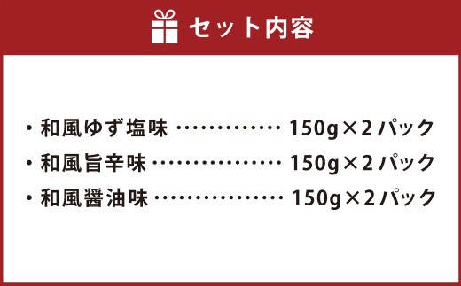 彩どり煮3種類×各2　計6パック（和風旨辛味、和風ゆず塩味、和風?油味）