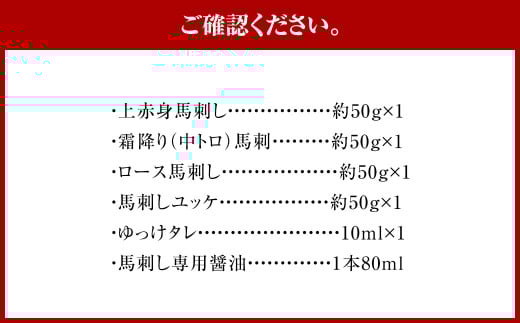 【ふるさと納税】国産 馬刺し 4種スペシャルセット 200g