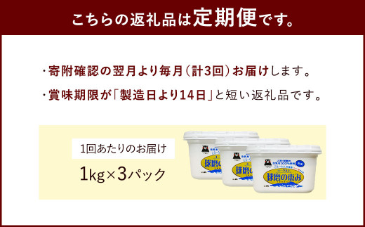 【3ヶ月定期便】 球磨の恵み ヨーグルト (加糖) 合計 9kg (1kg×3パック)×3回 乳製品 生乳 朝食 おやつ 相良村
