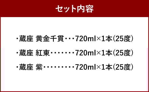 杜氏厳選 特選 芋焼酎 三種飲み比べセット
