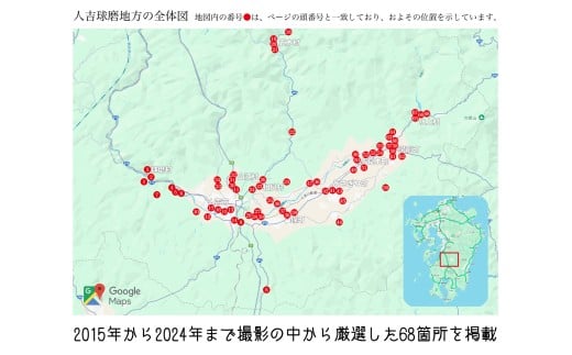 人吉球磨空撮写真集「流転と永遠」（データ付き）