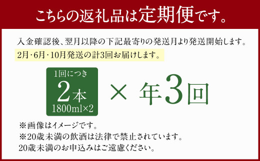 【定期便年3回】限定川辺 1,800ml × 2本セット 25度 お酒 純米焼酎