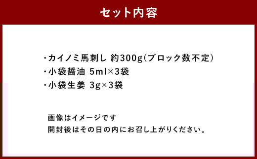 【熊本と畜】馬刺し 貝の身（カイノミ） 300g