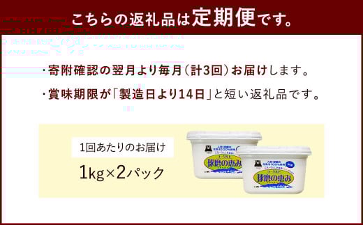 【3ヶ月定期便】 球磨の恵み ヨーグルト (加糖) 合計 6kg (1kg×2パック)×3回 乳製品 生乳 朝食 おやつ 相良村