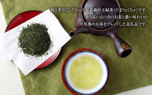 特上煎茶（100g）×2袋 お茶 茶 緑茶 玉緑茶 煎茶